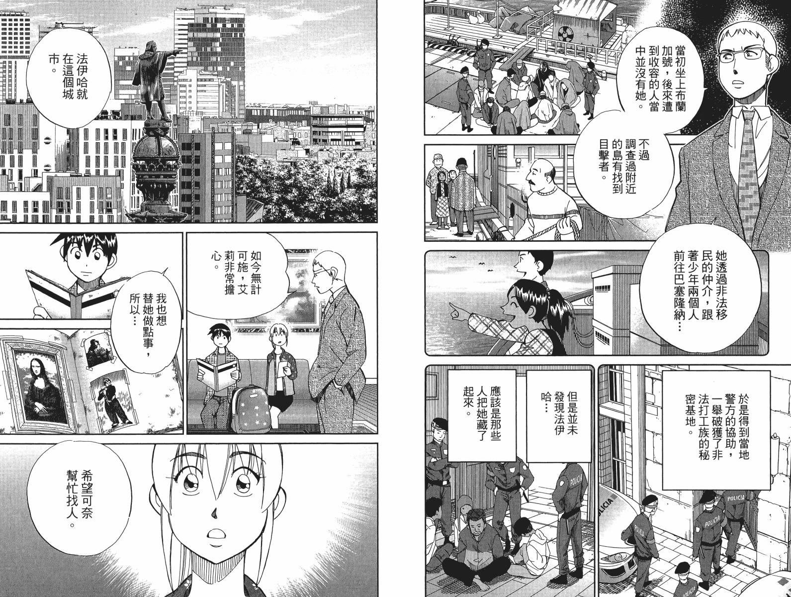 神通小侦探QED韩漫全集-第48卷无删减无遮挡章节图片 