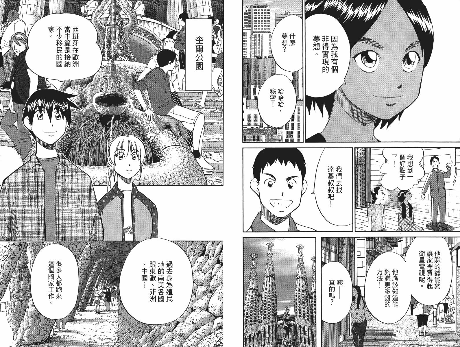 神通小侦探QED韩漫全集-第48卷无删减无遮挡章节图片 