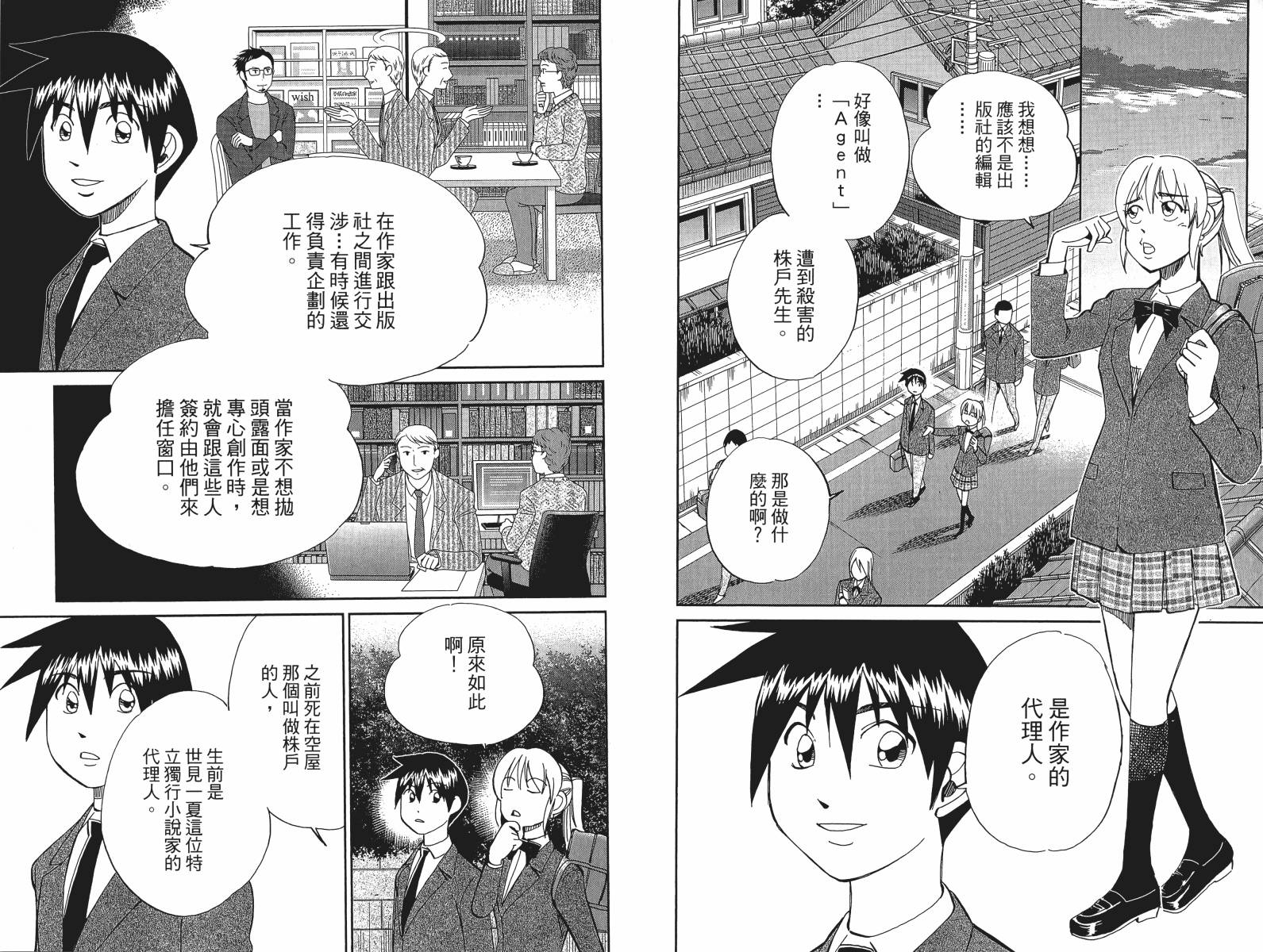 神通小侦探QED韩漫全集-第48卷无删减无遮挡章节图片 