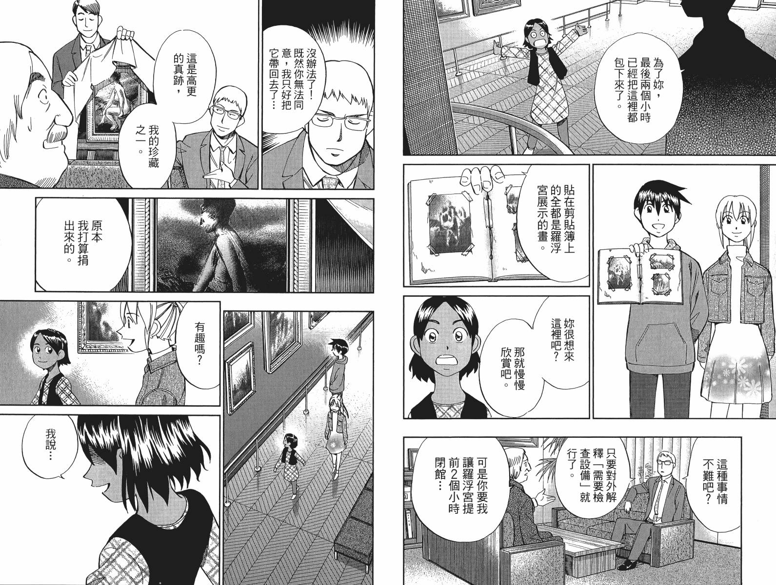 神通小侦探QED韩漫全集-第48卷无删减无遮挡章节图片 