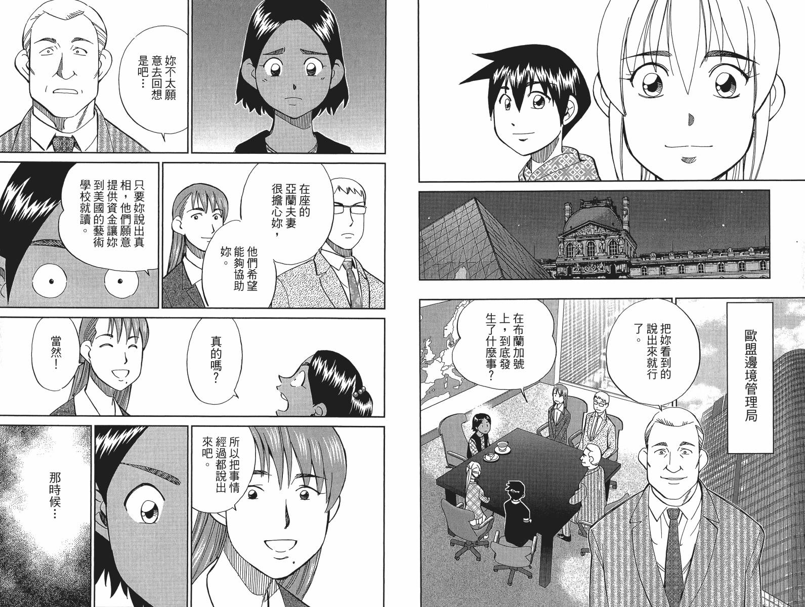 神通小侦探QED韩漫全集-第48卷无删减无遮挡章节图片 
