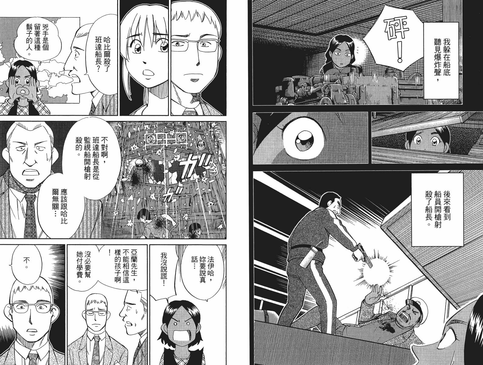 神通小侦探QED韩漫全集-第48卷无删减无遮挡章节图片 