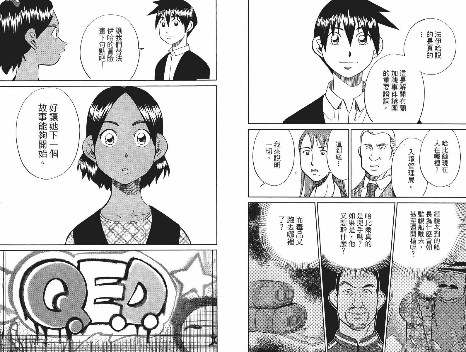 神通小侦探QED韩漫全集-第48卷无删减无遮挡章节图片 