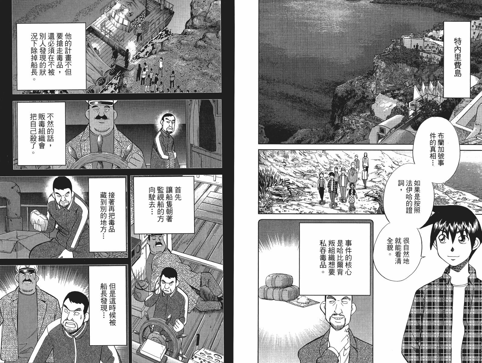 神通小侦探QED韩漫全集-第48卷无删减无遮挡章节图片 