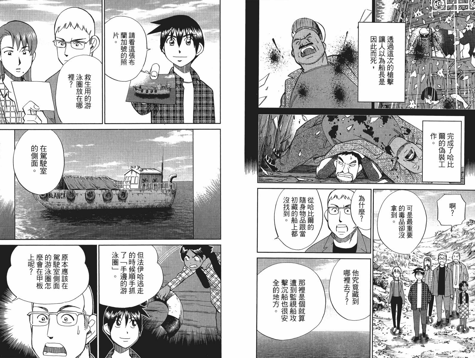 神通小侦探QED韩漫全集-第48卷无删减无遮挡章节图片 