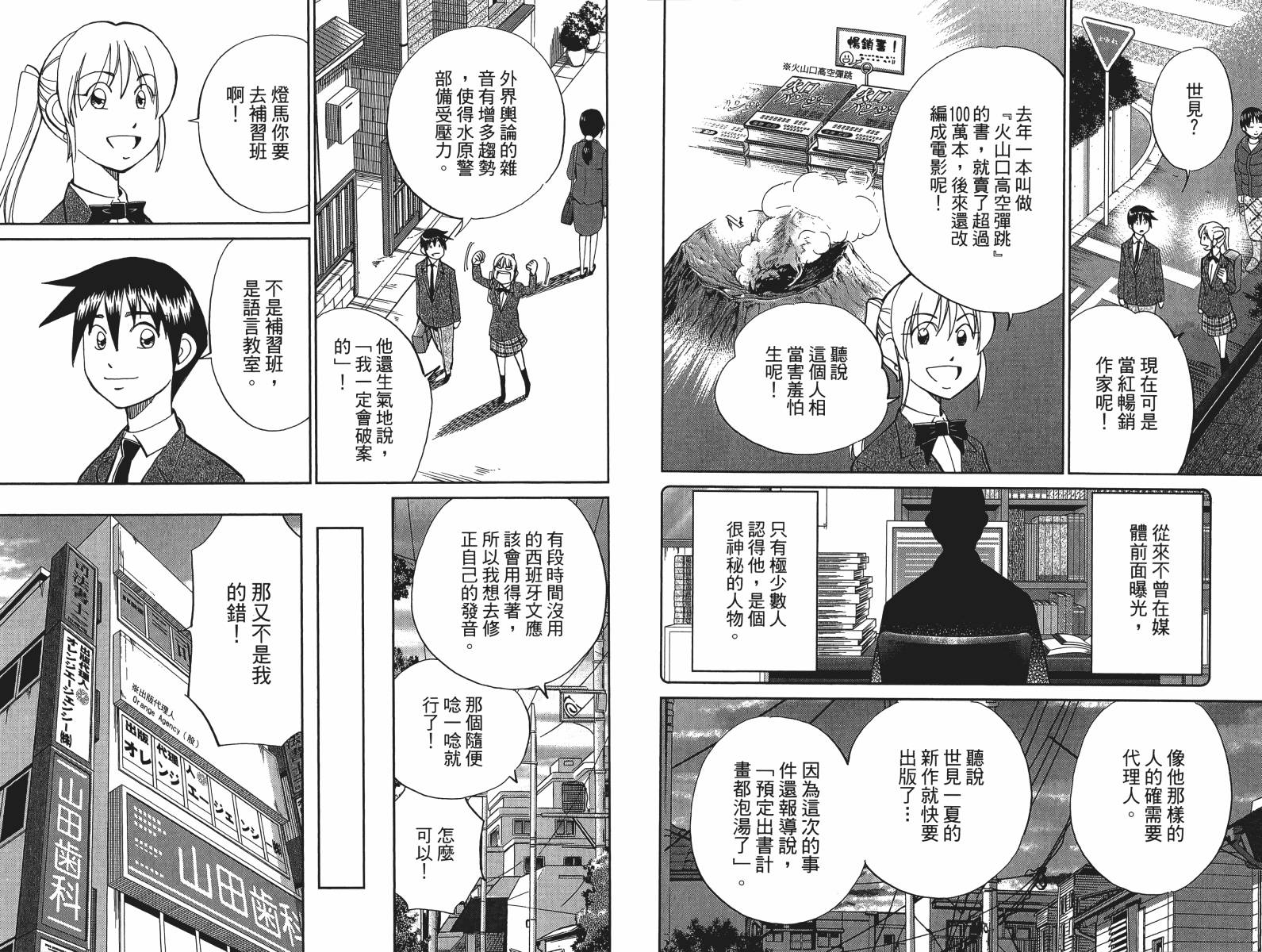 神通小侦探QED韩漫全集-第48卷无删减无遮挡章节图片 