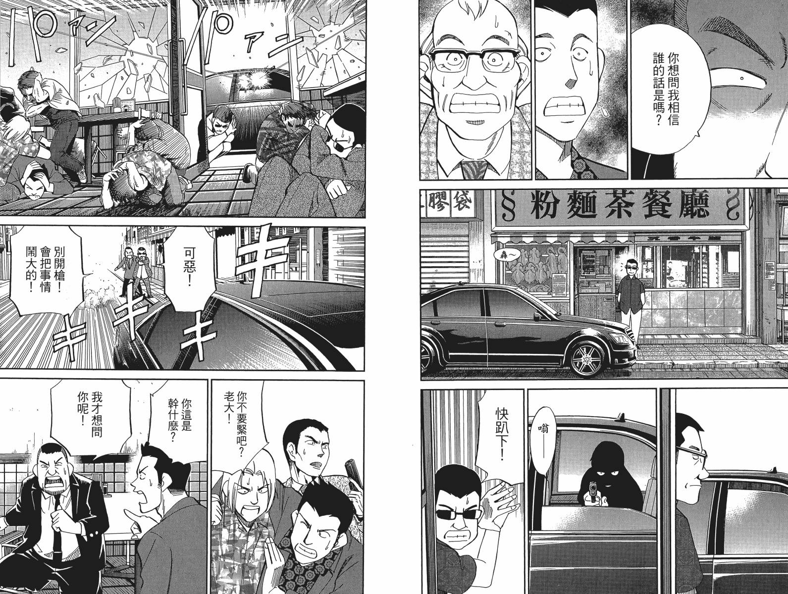 神通小侦探QED韩漫全集-第49卷无删减无遮挡章节图片 