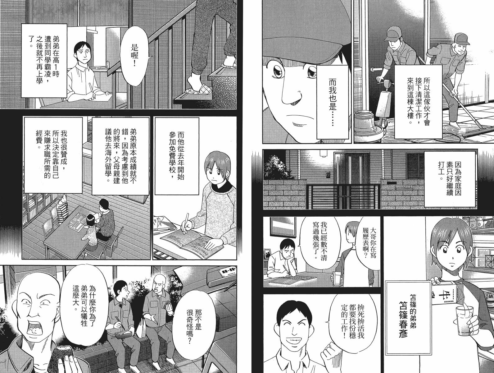 神通小侦探QED韩漫全集-第49卷无删减无遮挡章节图片 