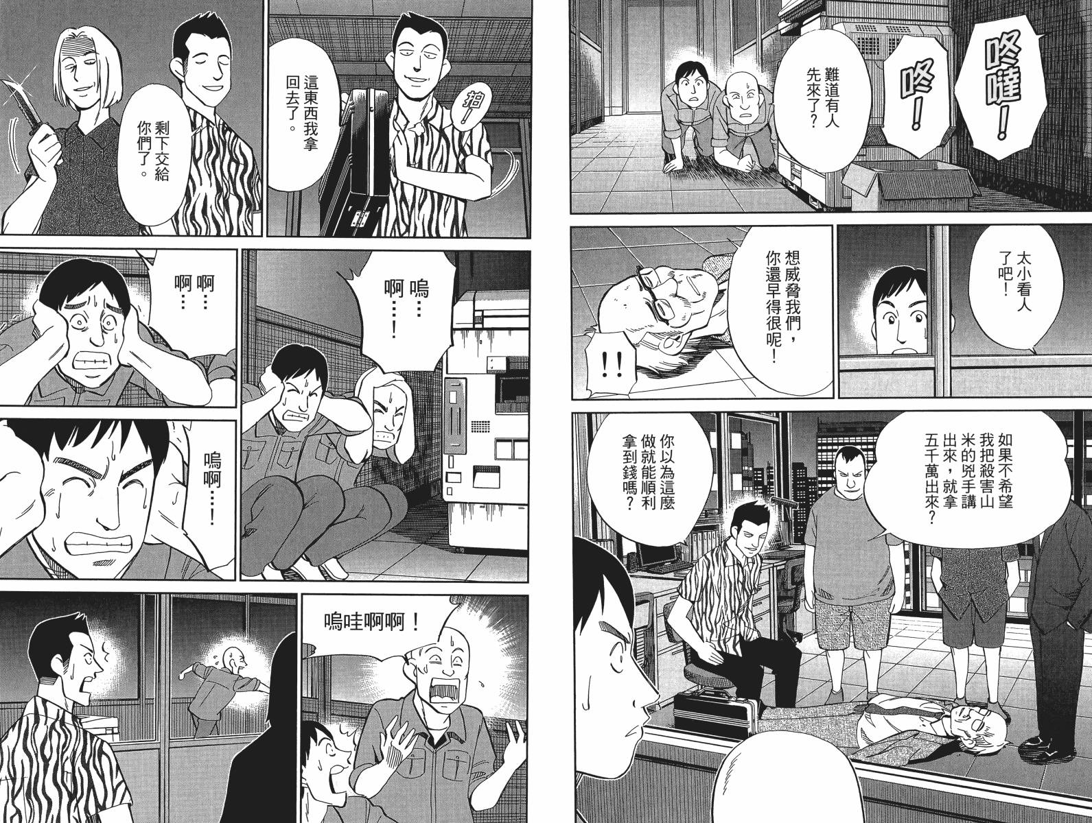 神通小侦探QED韩漫全集-第49卷无删减无遮挡章节图片 