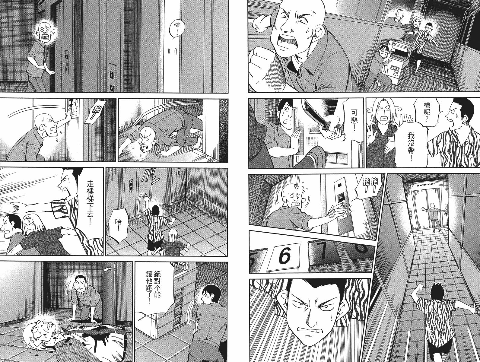 神通小侦探QED韩漫全集-第49卷无删减无遮挡章节图片 