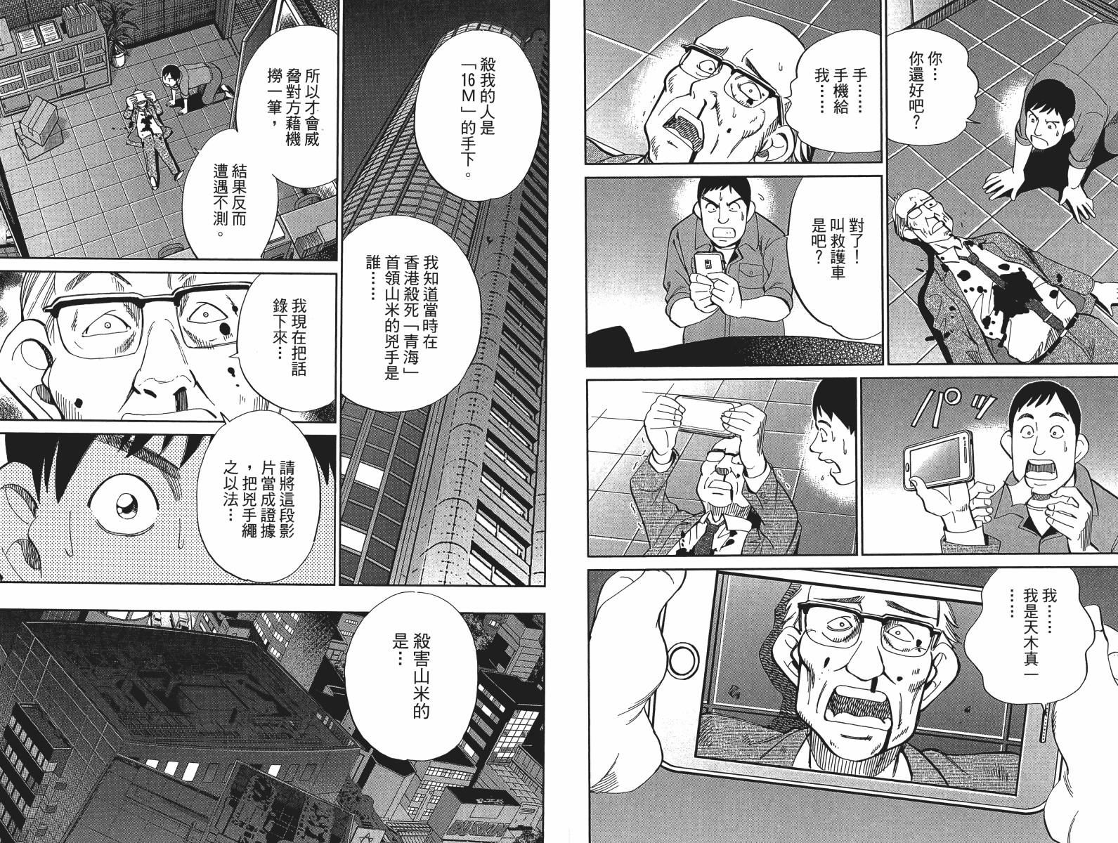 神通小侦探QED韩漫全集-第49卷无删减无遮挡章节图片 