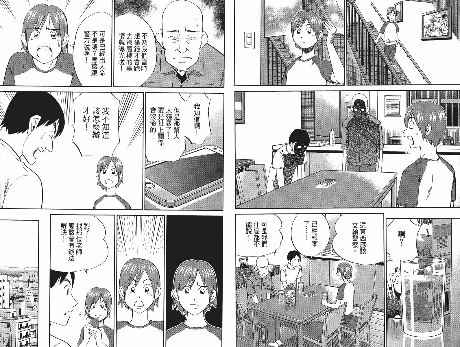 神通小侦探QED韩漫全集-第49卷无删减无遮挡章节图片 