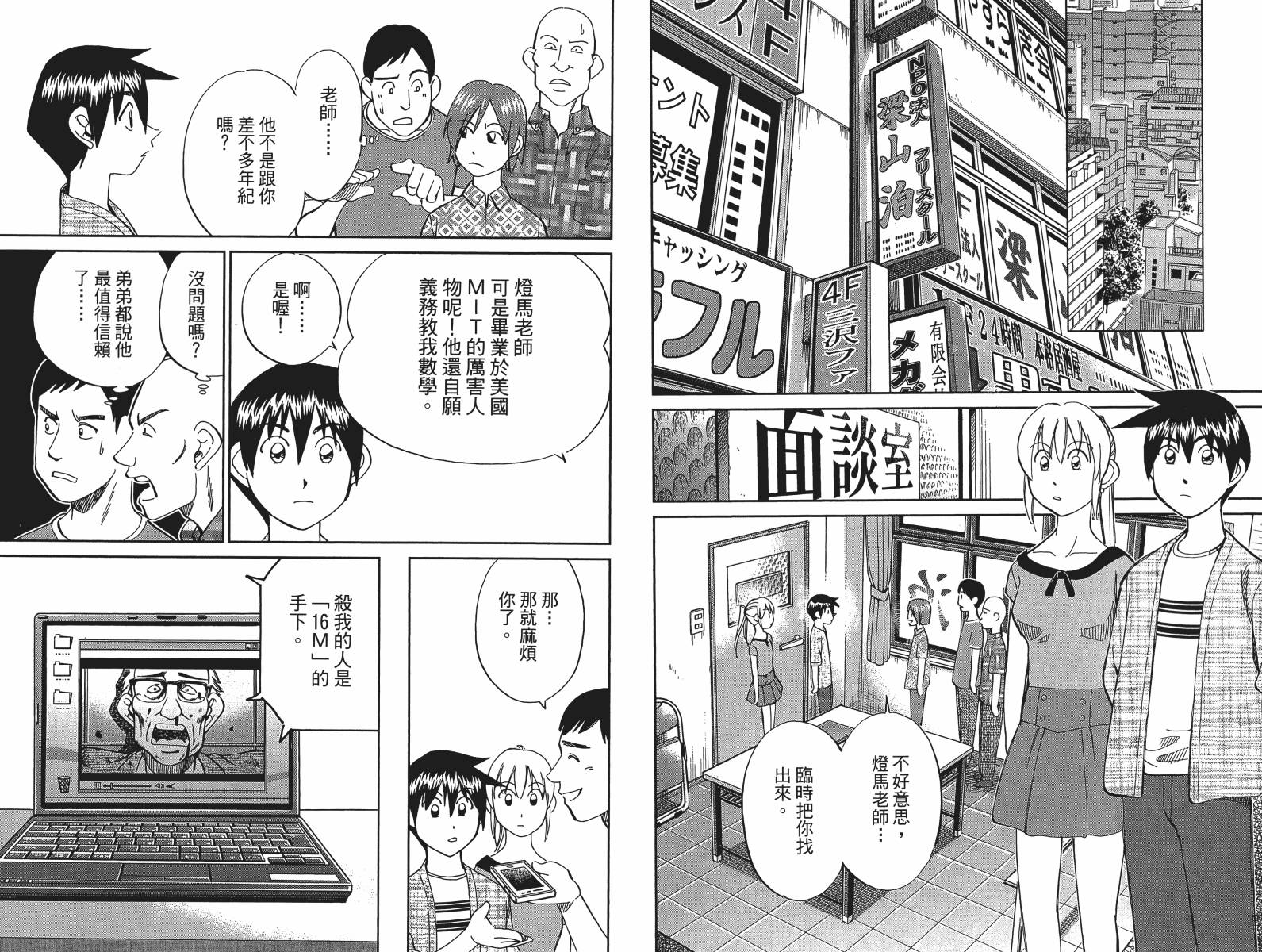 神通小侦探QED韩漫全集-第49卷无删减无遮挡章节图片 