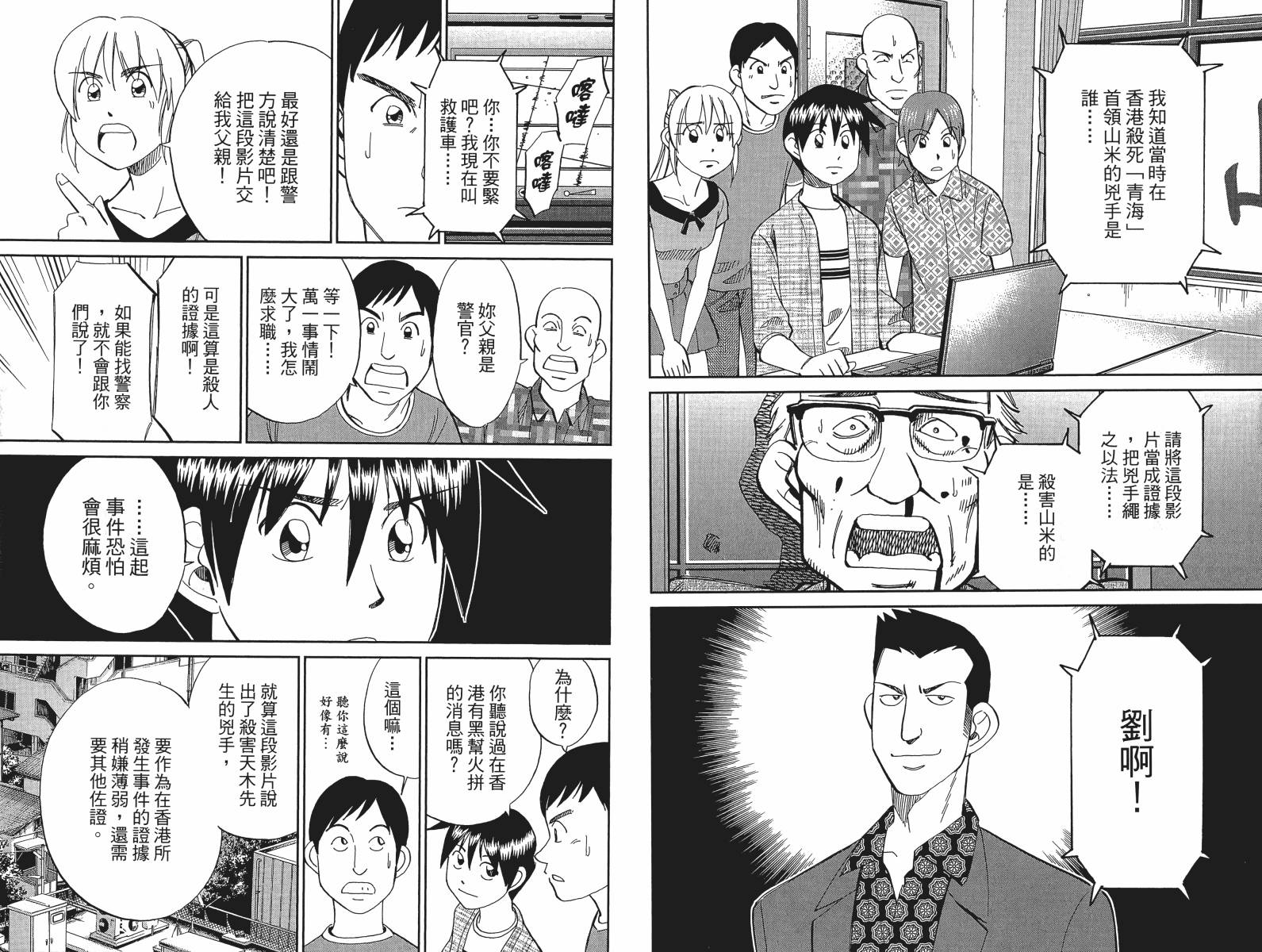 神通小侦探QED韩漫全集-第49卷无删减无遮挡章节图片 