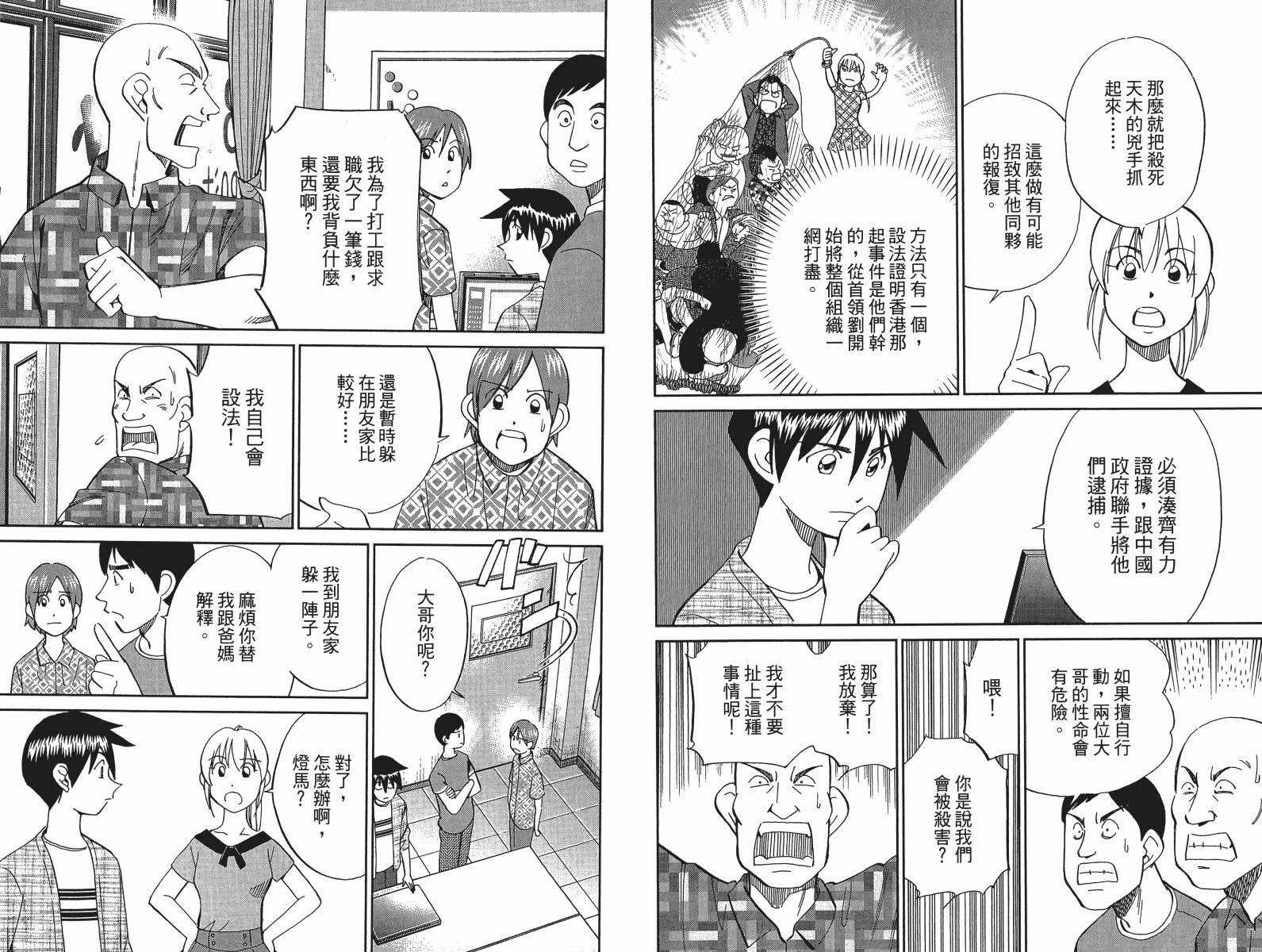 神通小侦探QED韩漫全集-第49卷无删减无遮挡章节图片 