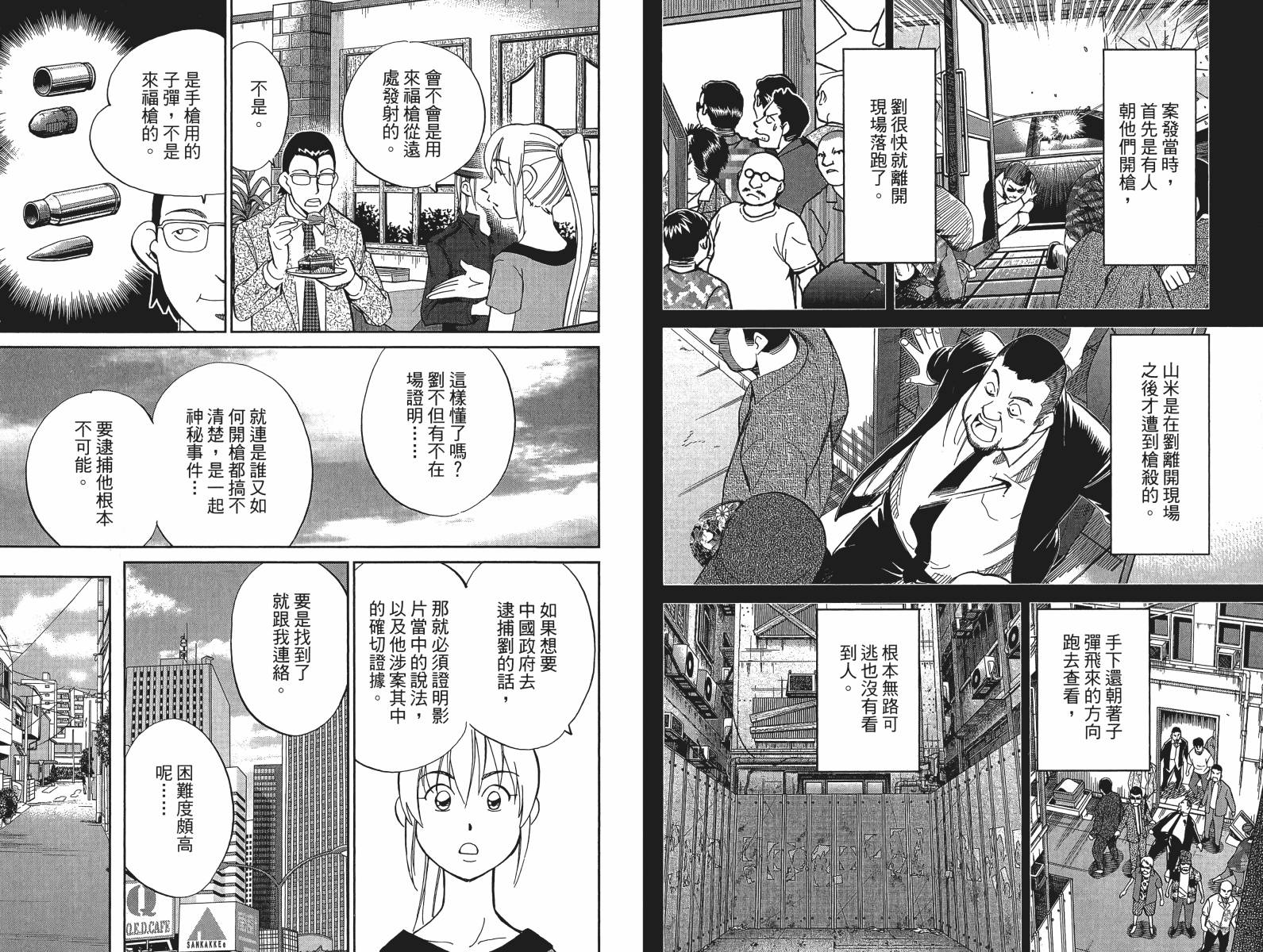神通小侦探QED韩漫全集-第49卷无删减无遮挡章节图片 