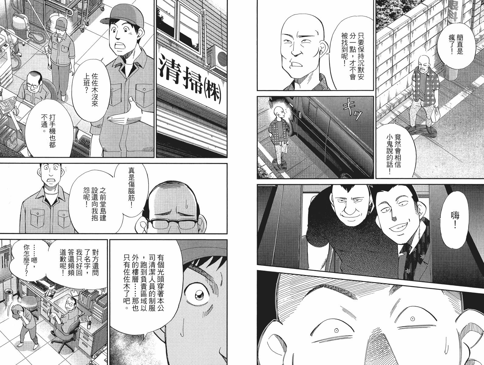 神通小侦探QED韩漫全集-第49卷无删减无遮挡章节图片 
