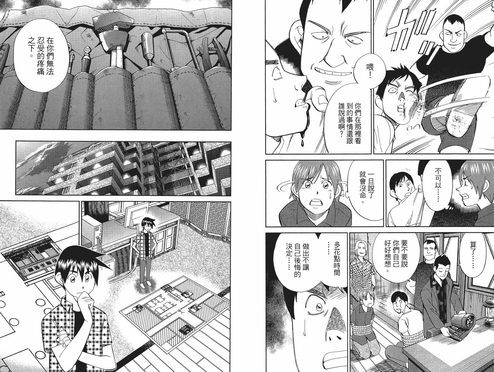 神通小侦探QED韩漫全集-第49卷无删减无遮挡章节图片 
