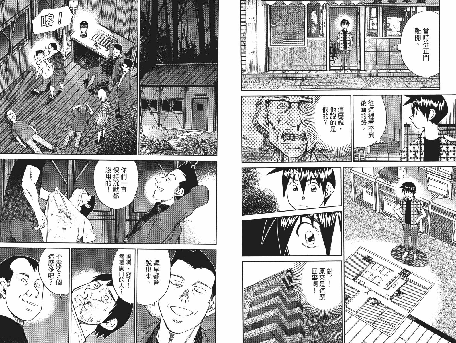神通小侦探QED韩漫全集-第49卷无删减无遮挡章节图片 