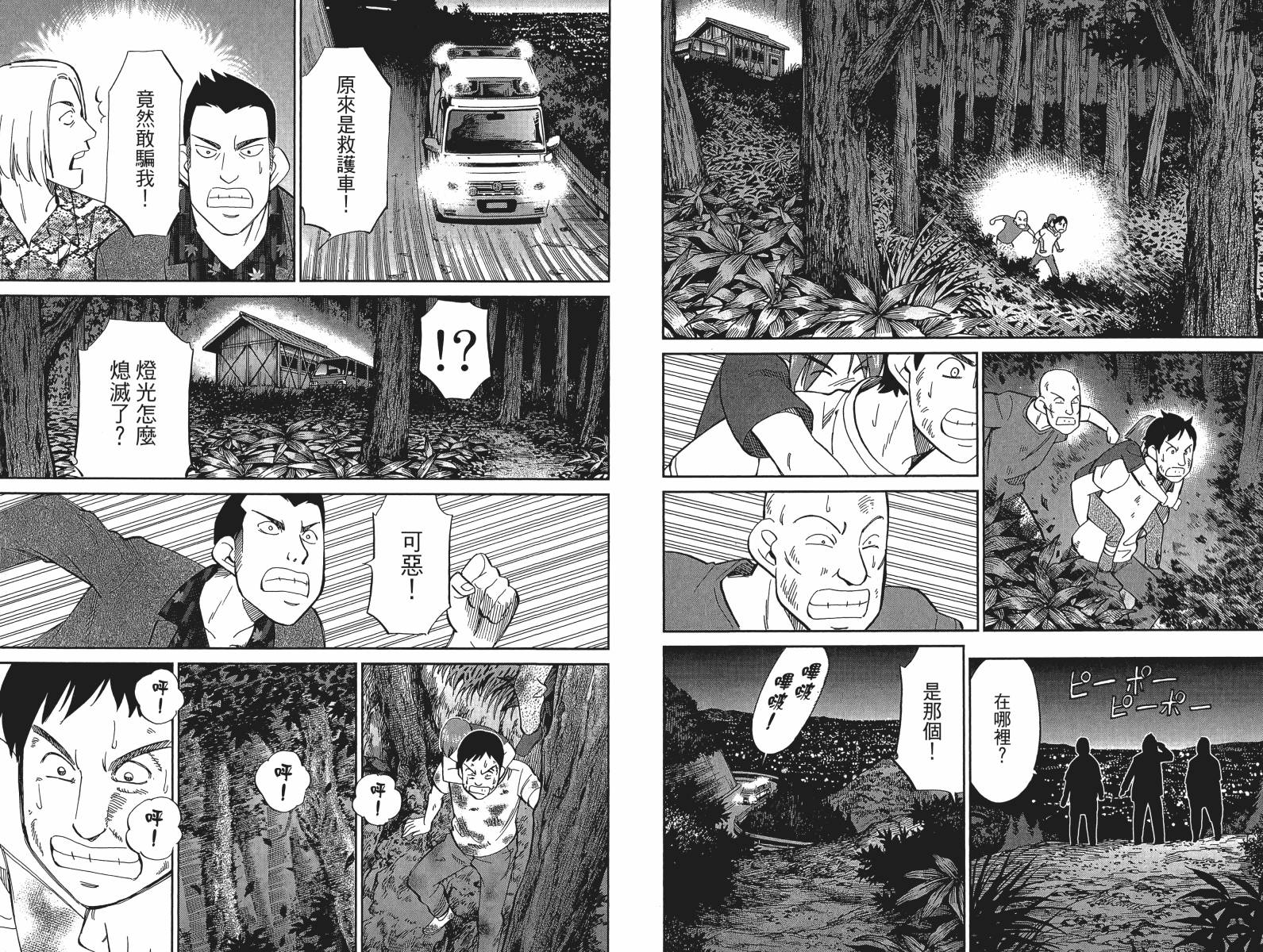 神通小侦探QED韩漫全集-第49卷无删减无遮挡章节图片 