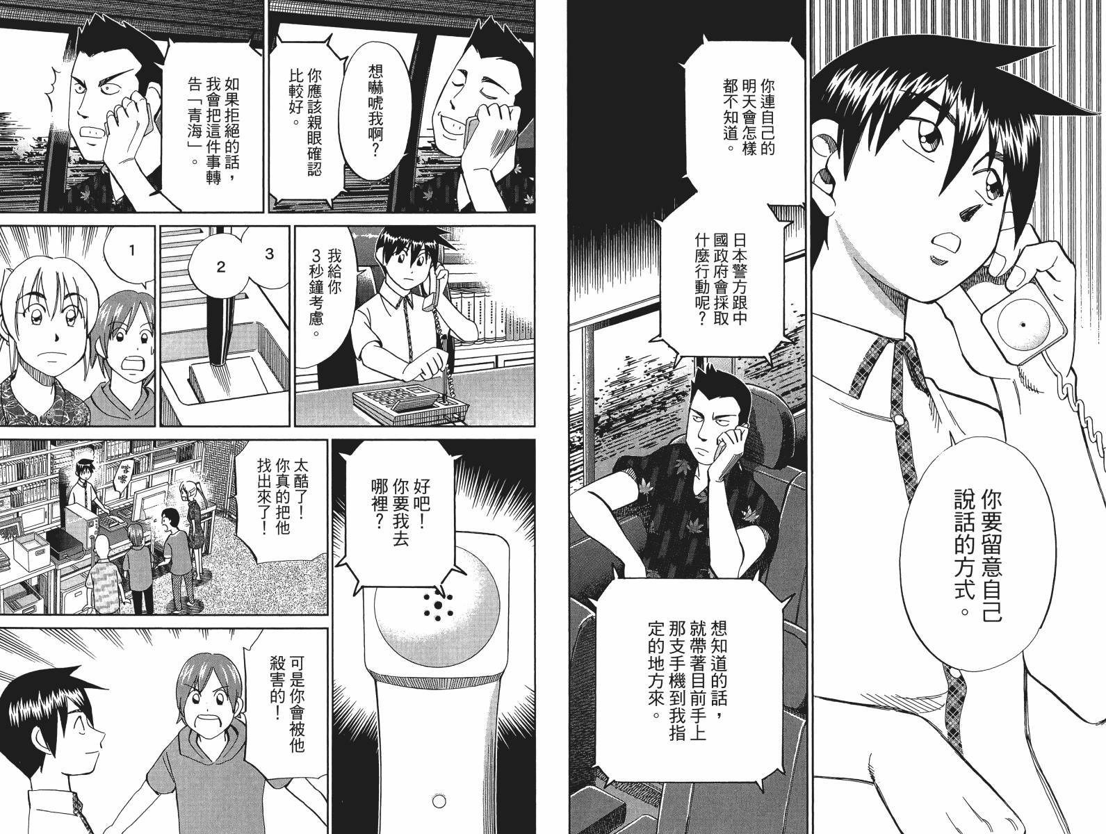 神通小侦探QED韩漫全集-第49卷无删减无遮挡章节图片 