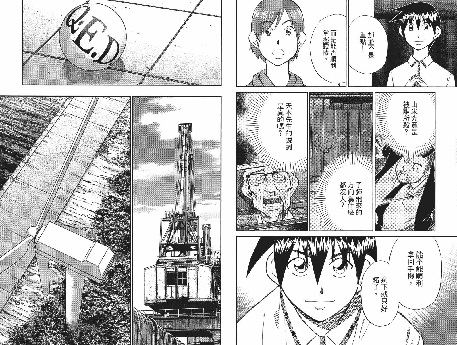 神通小侦探QED韩漫全集-第49卷无删减无遮挡章节图片 