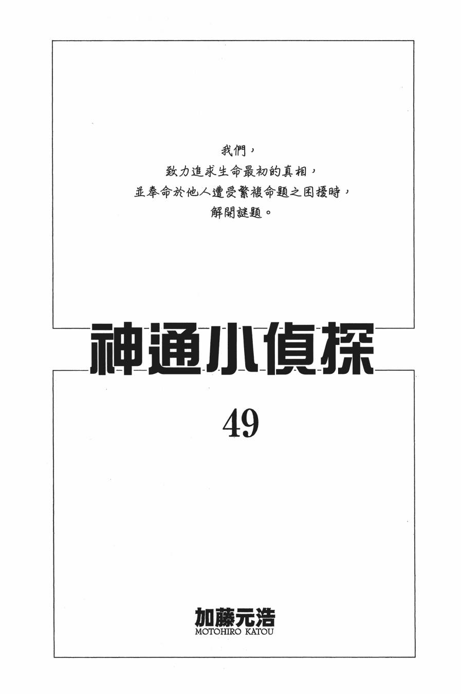 神通小侦探QED韩漫全集-第49卷无删减无遮挡章节图片 