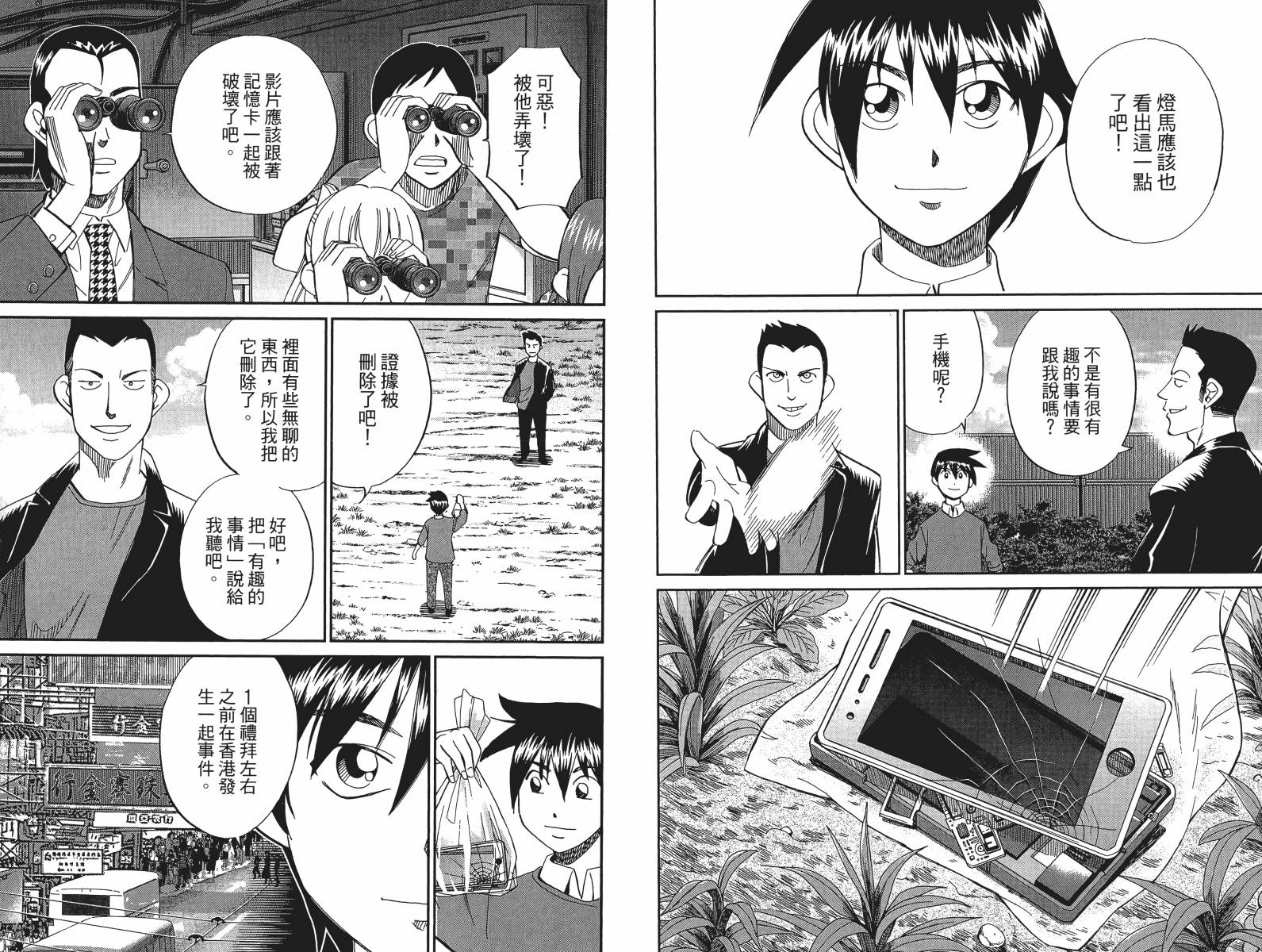 神通小侦探QED韩漫全集-第49卷无删减无遮挡章节图片 