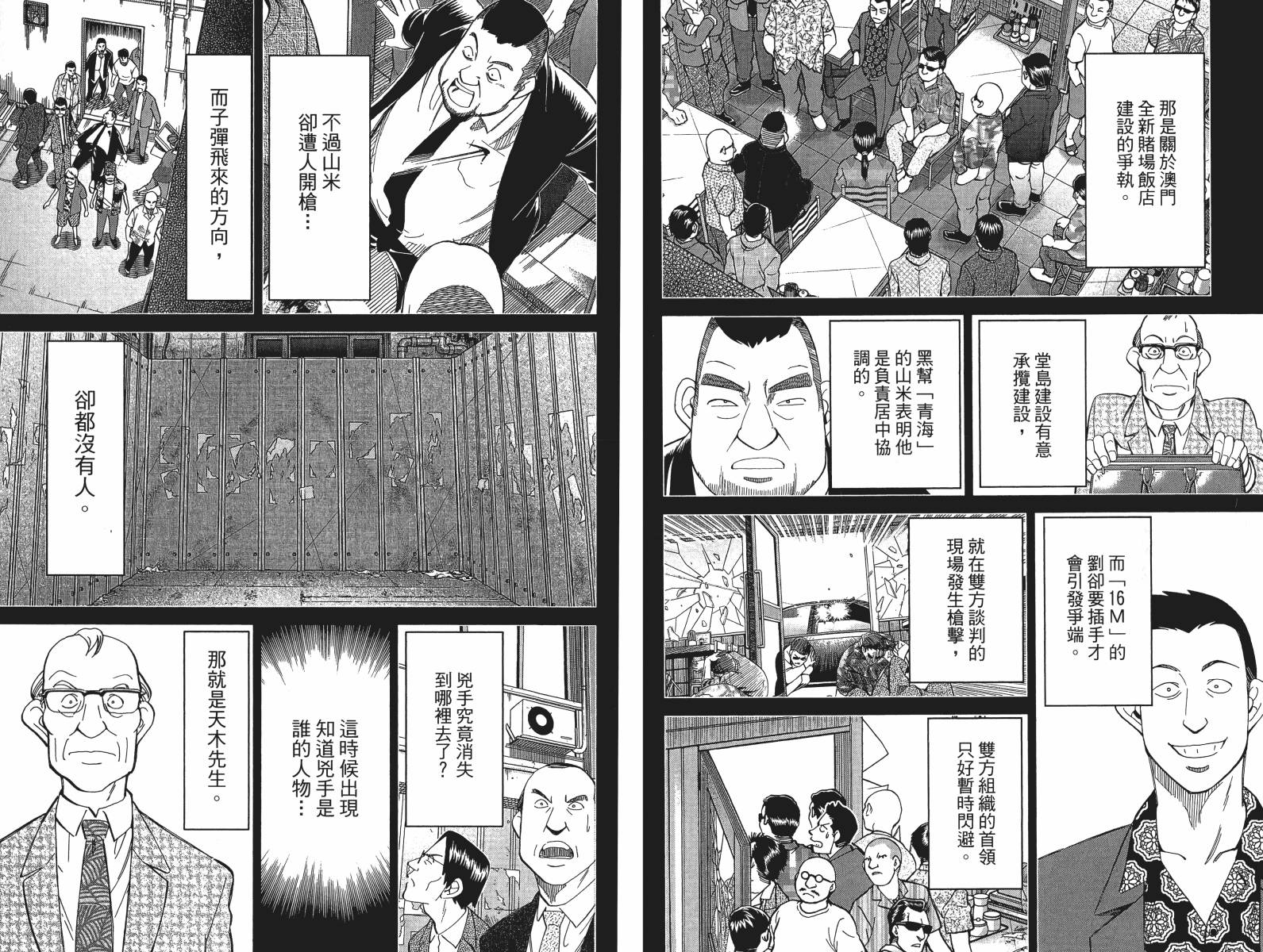 神通小侦探QED韩漫全集-第49卷无删减无遮挡章节图片 