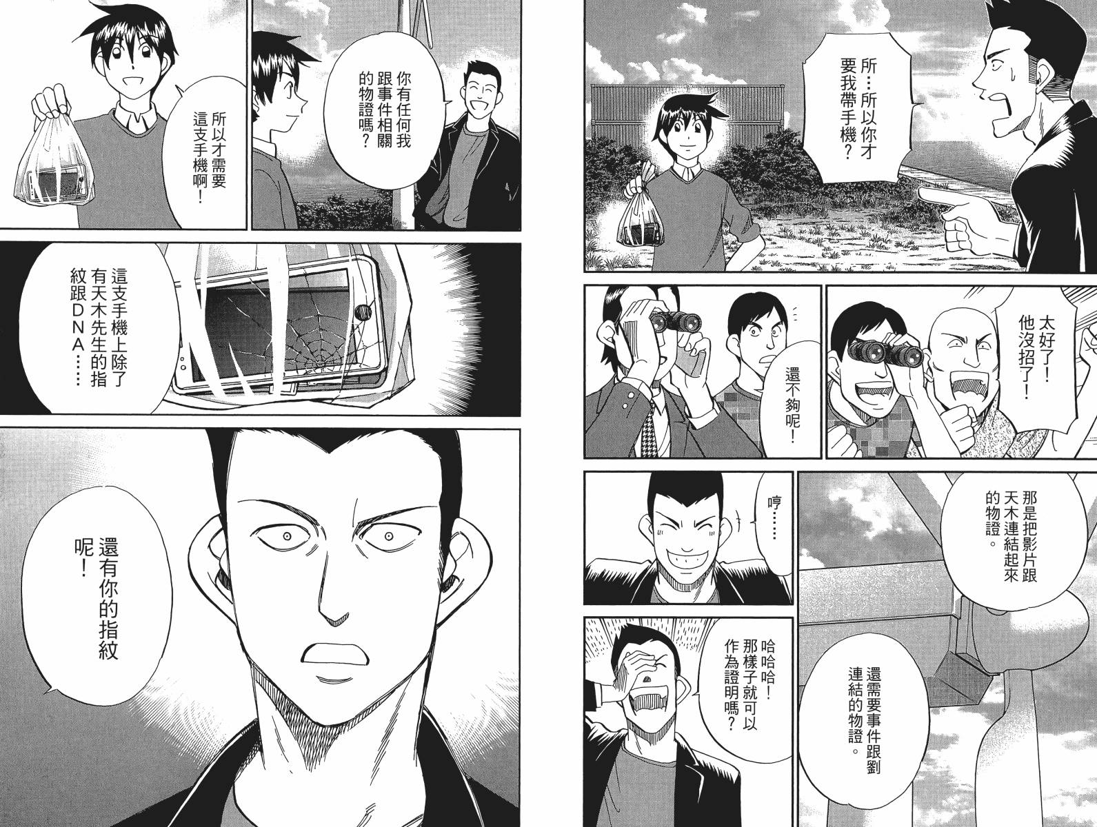 神通小侦探QED韩漫全集-第49卷无删减无遮挡章节图片 