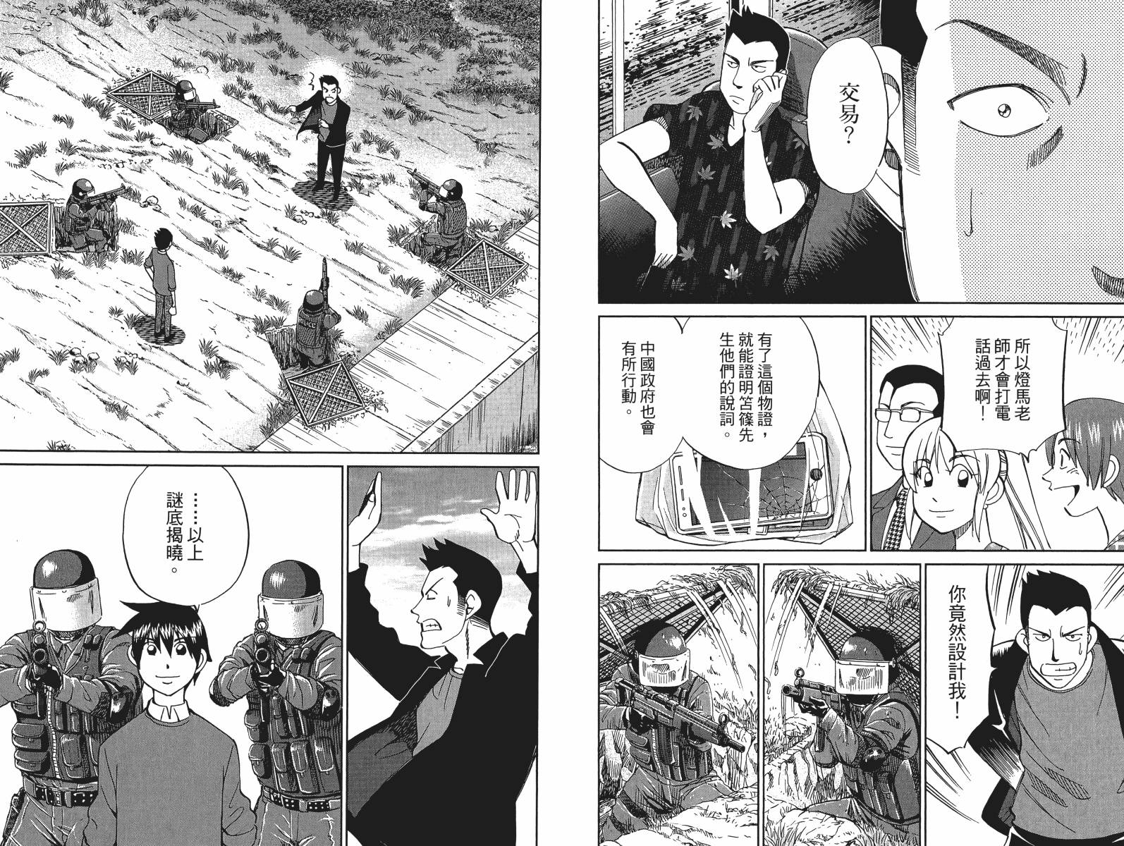神通小侦探QED韩漫全集-第49卷无删减无遮挡章节图片 