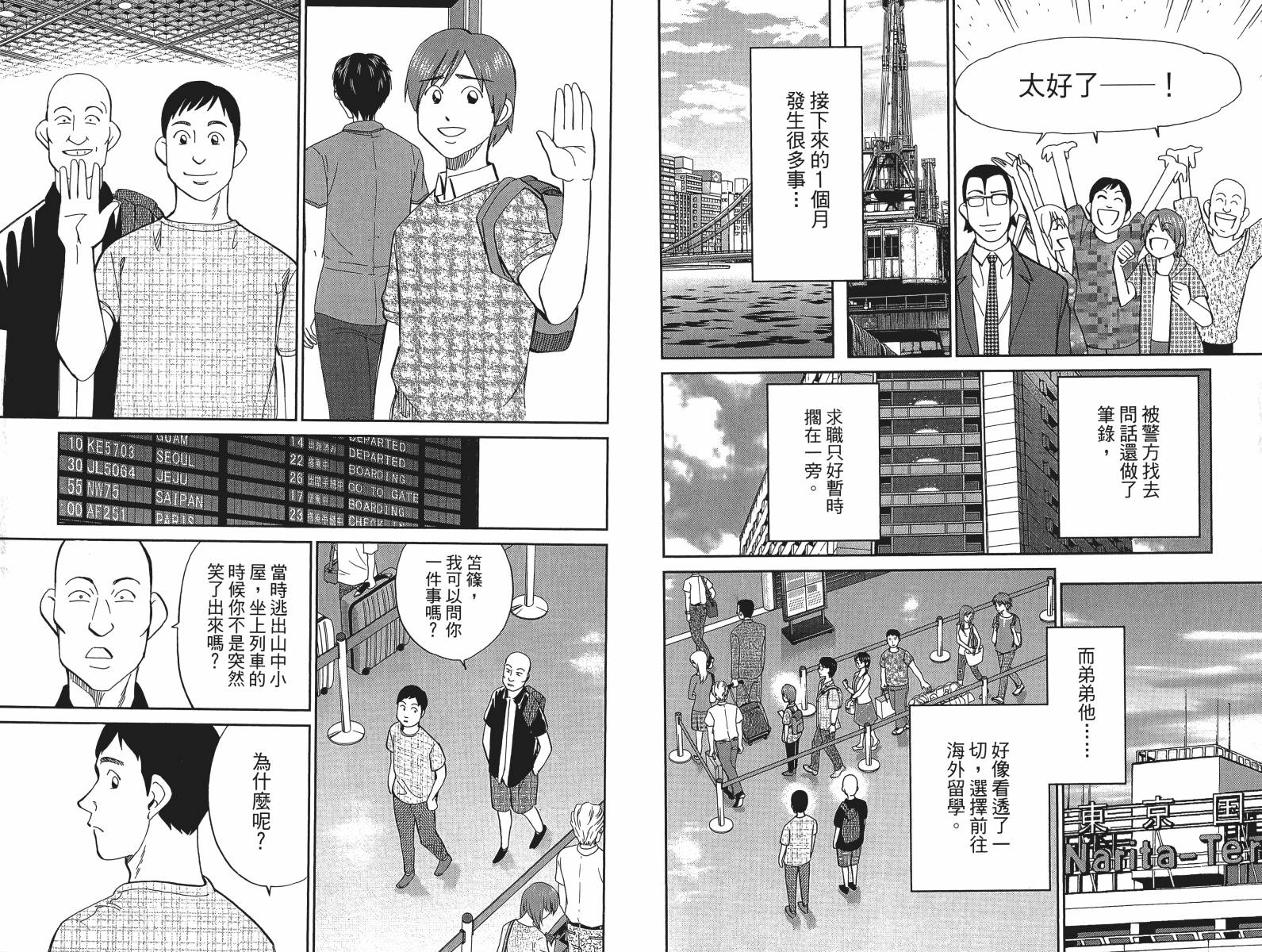 神通小侦探QED韩漫全集-第49卷无删减无遮挡章节图片 