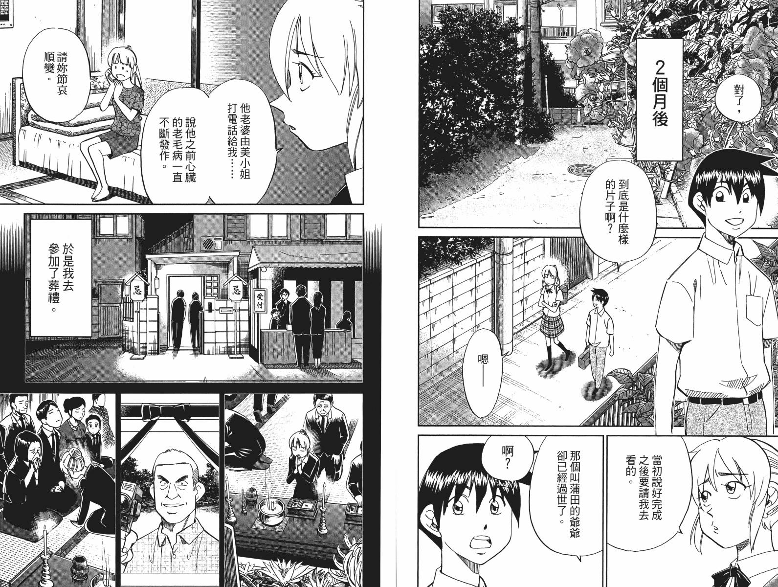 神通小侦探QED韩漫全集-第49卷无删减无遮挡章节图片 