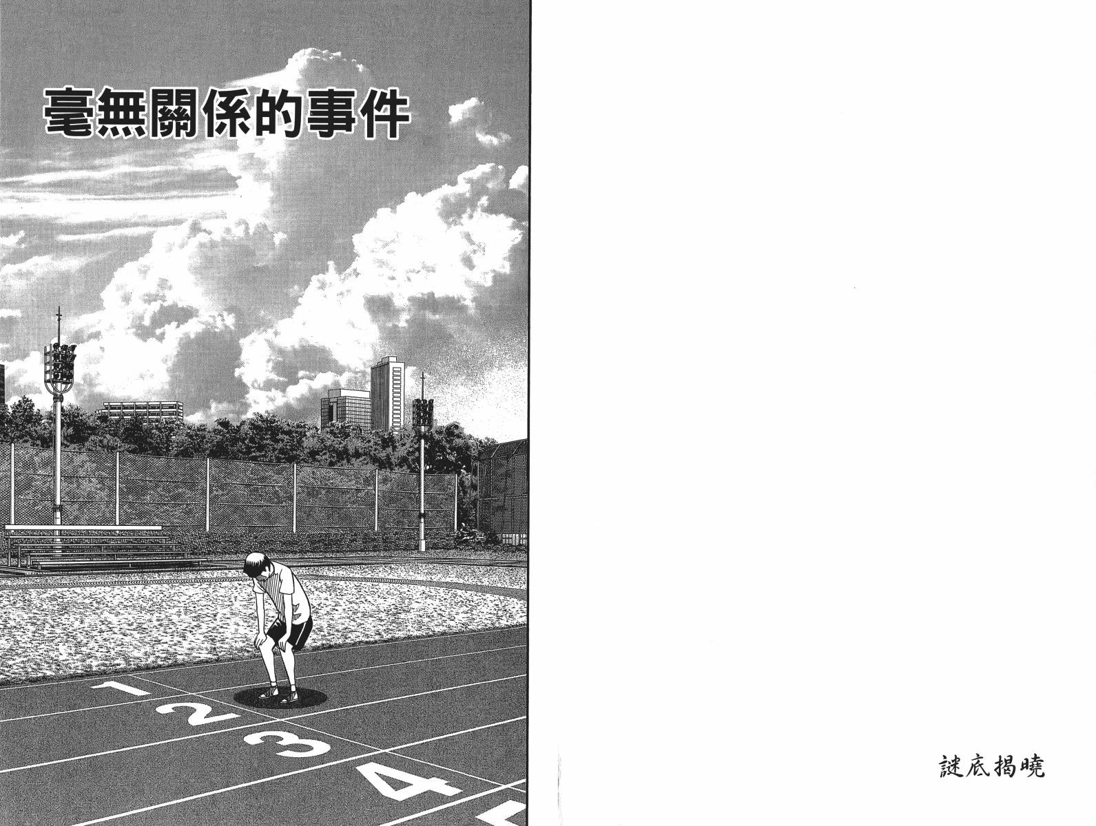 神通小侦探QED韩漫全集-第49卷无删减无遮挡章节图片 