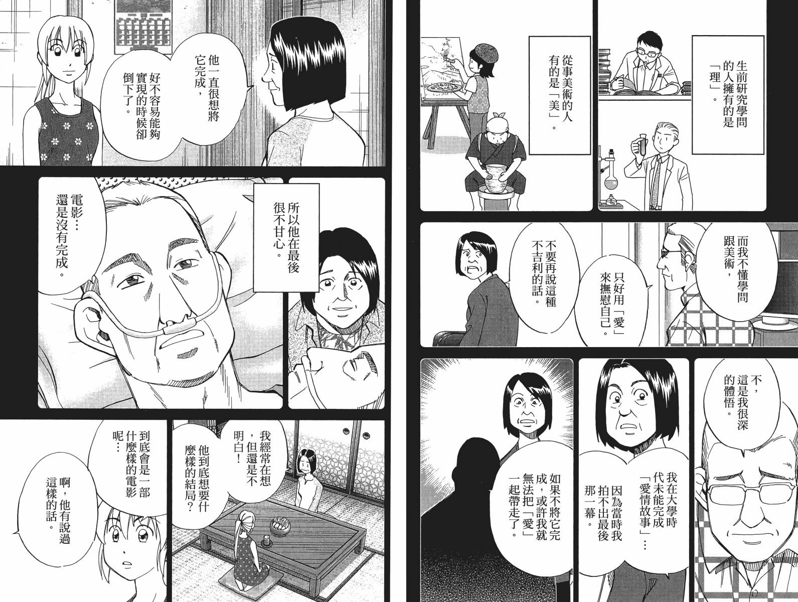 神通小侦探QED韩漫全集-第49卷无删减无遮挡章节图片 
