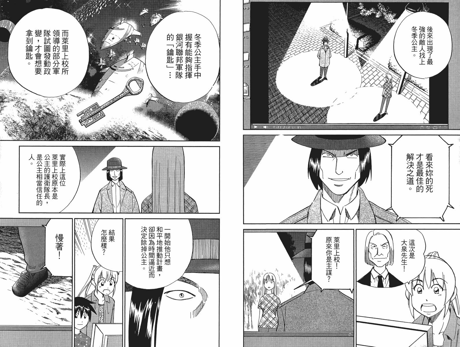 神通小侦探QED韩漫全集-第49卷无删减无遮挡章节图片 
