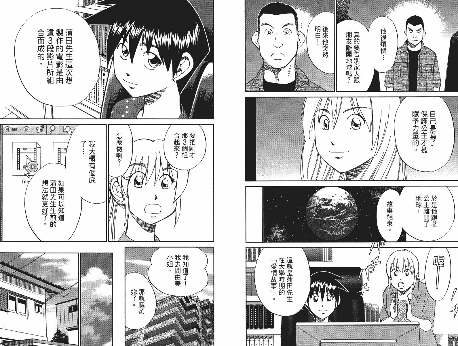 神通小侦探QED韩漫全集-第49卷无删减无遮挡章节图片 