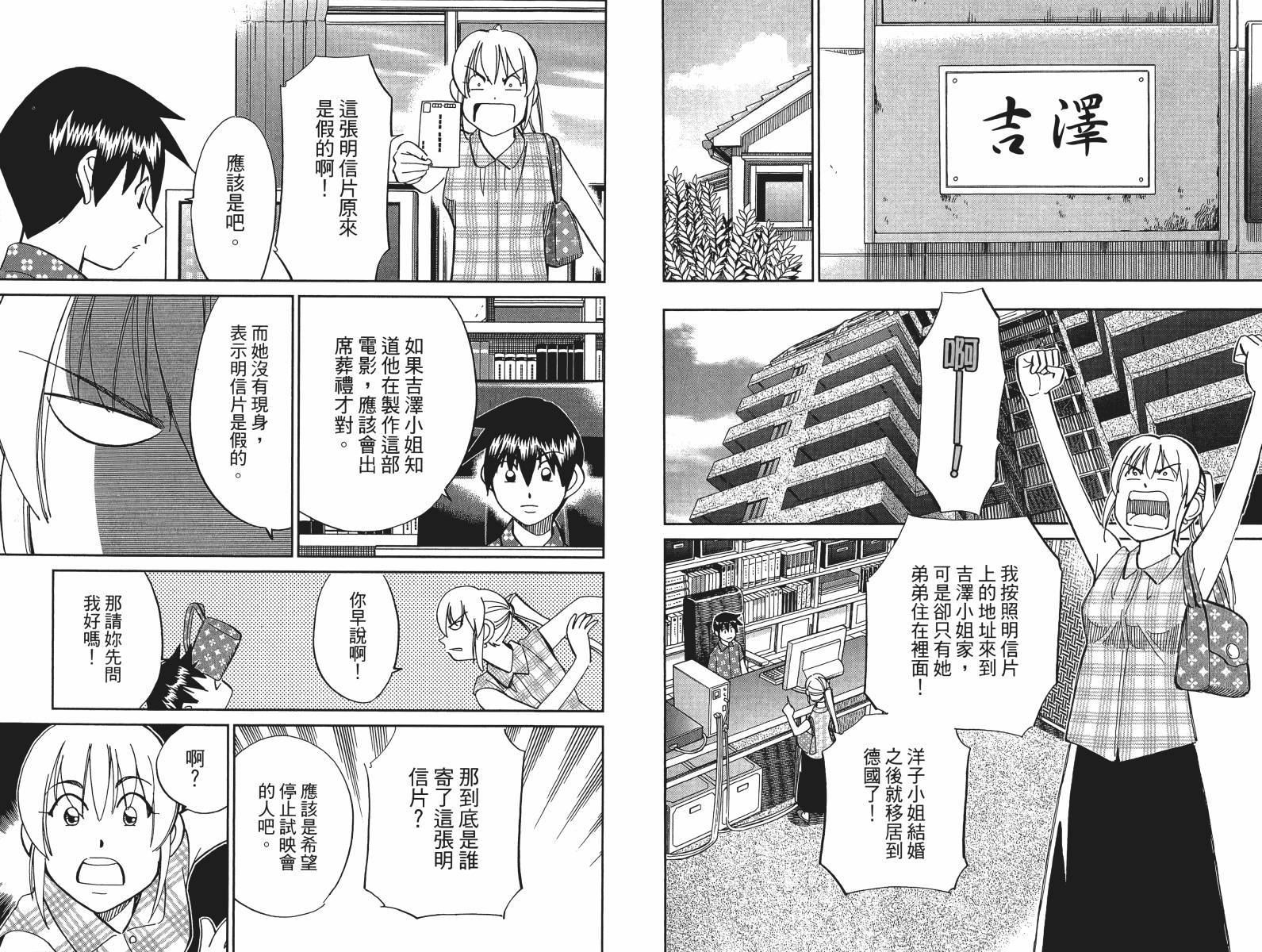 神通小侦探QED韩漫全集-第49卷无删减无遮挡章节图片 