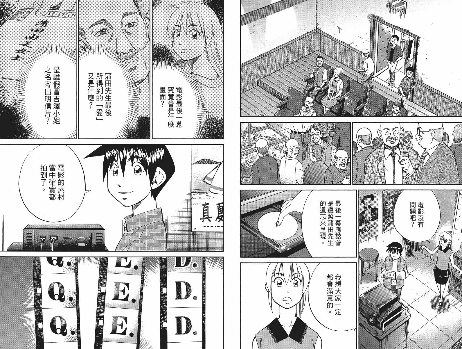 神通小侦探QED韩漫全集-第49卷无删减无遮挡章节图片 