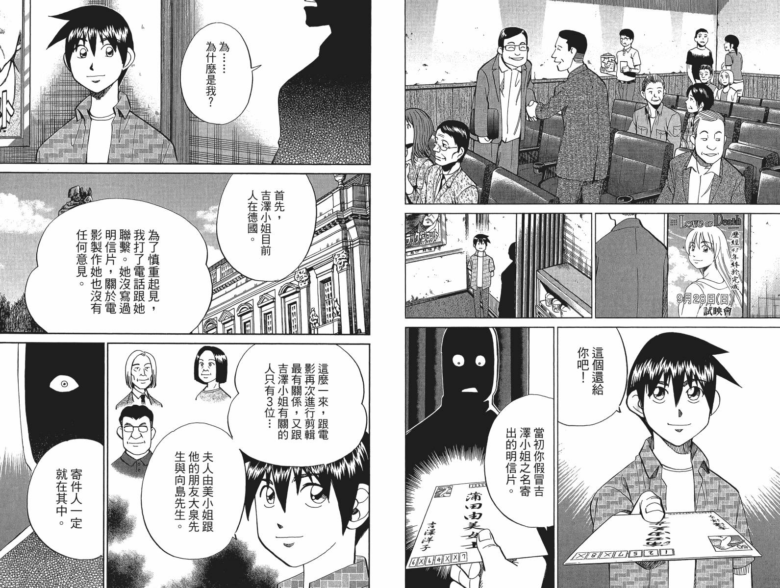 神通小侦探QED韩漫全集-第49卷无删减无遮挡章节图片 