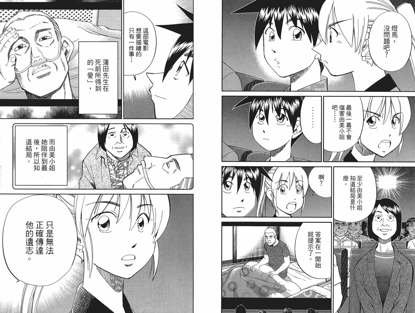 神通小侦探QED韩漫全集-第49卷无删减无遮挡章节图片 