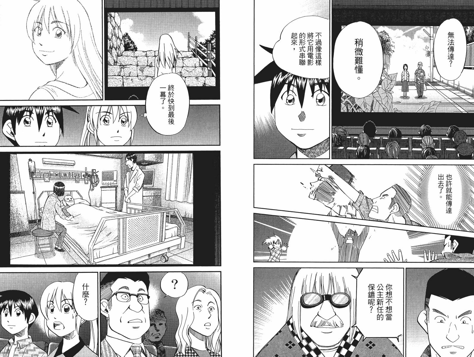 神通小侦探QED韩漫全集-第49卷无删减无遮挡章节图片 