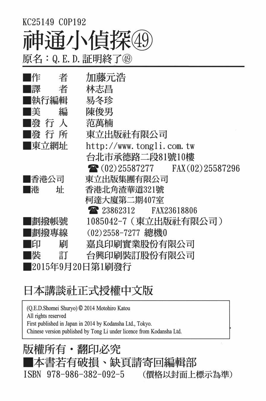 神通小侦探QED韩漫全集-第49卷无删减无遮挡章节图片 