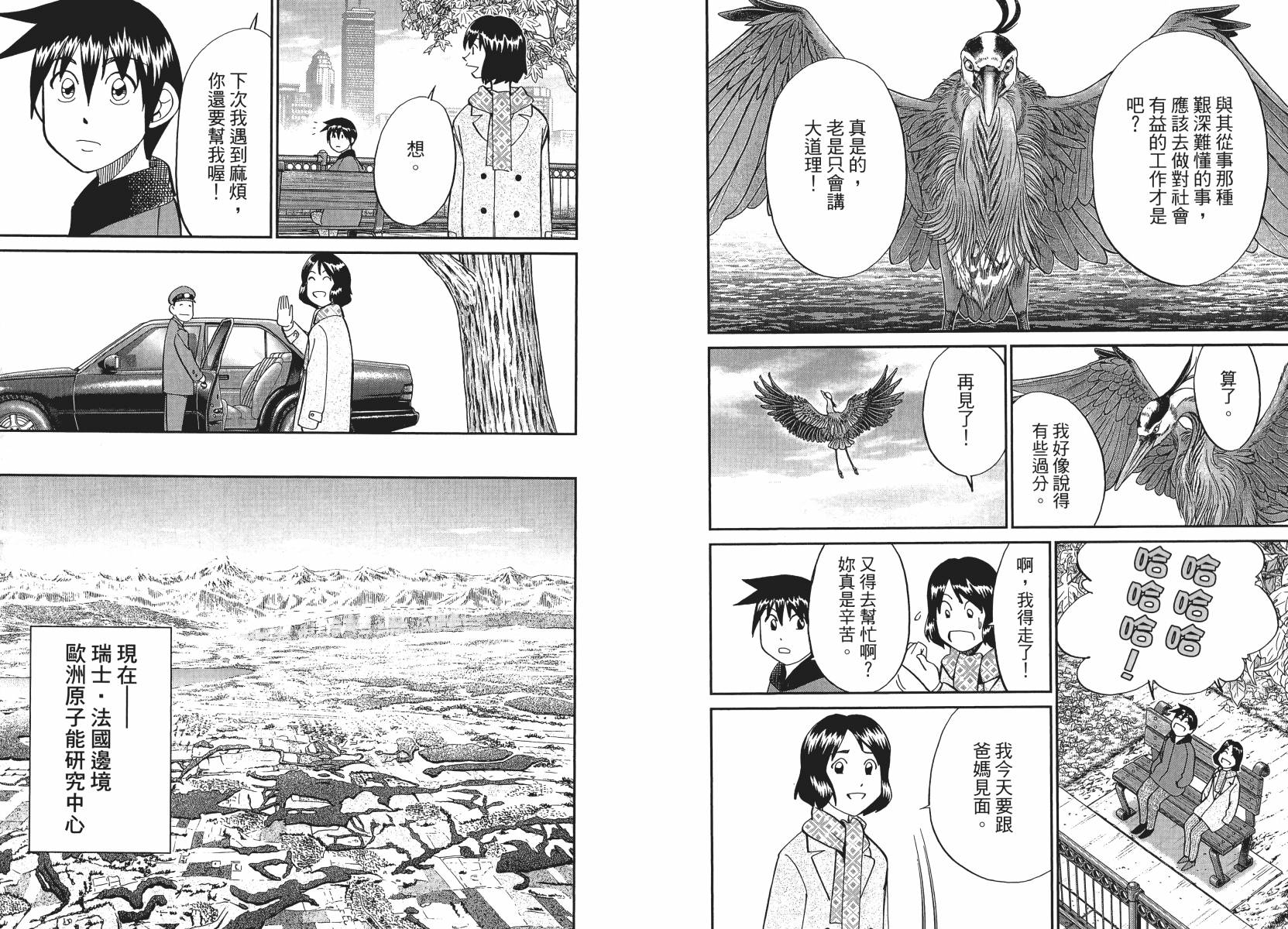 神通小侦探QED韩漫全集-第50卷无删减无遮挡章节图片 