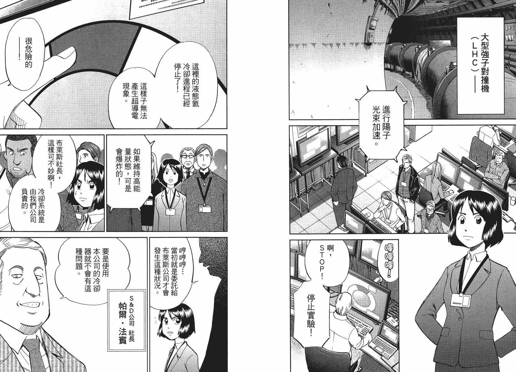 神通小侦探QED韩漫全集-第50卷无删减无遮挡章节图片 