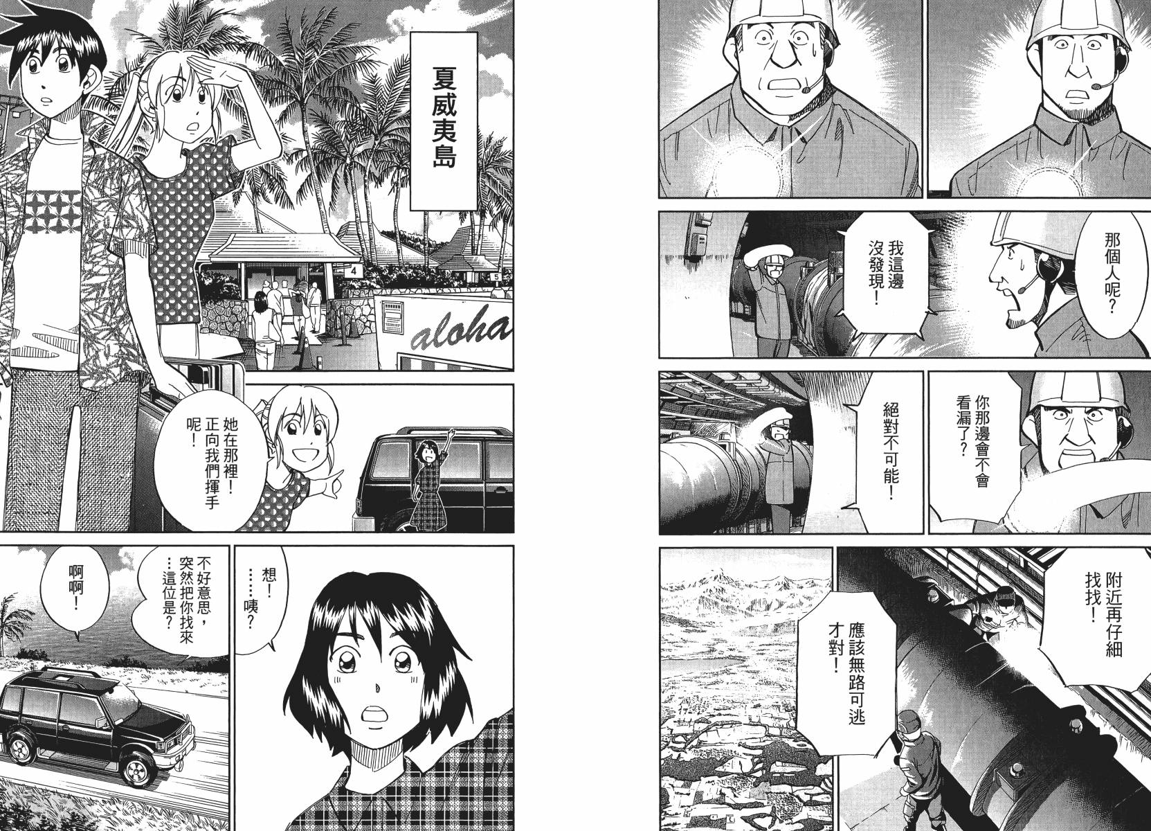 神通小侦探QED韩漫全集-第50卷无删减无遮挡章节图片 