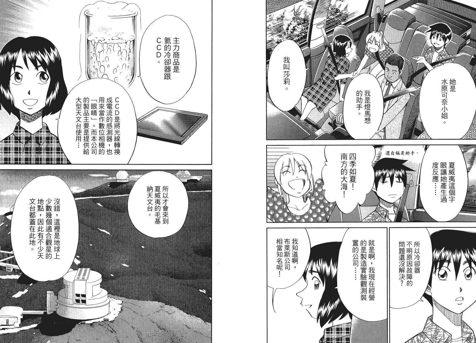 神通小侦探QED韩漫全集-第50卷无删减无遮挡章节图片 