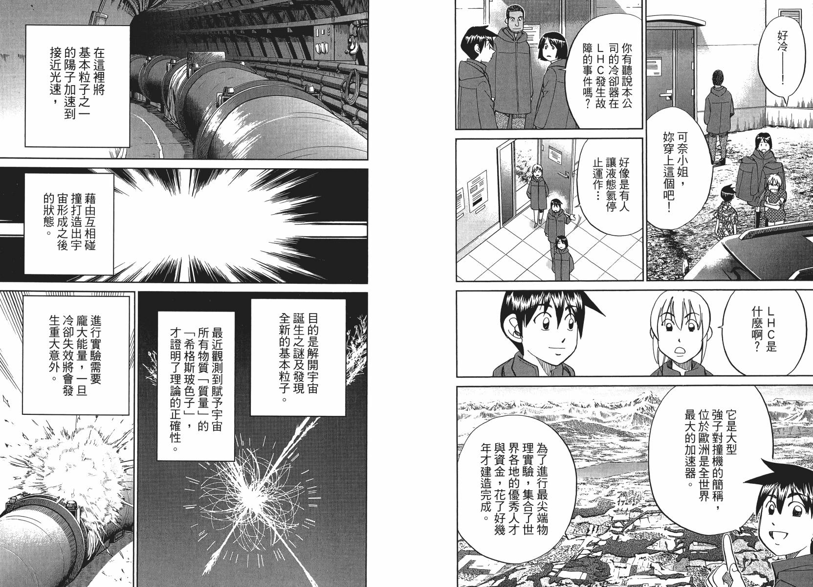 神通小侦探QED韩漫全集-第50卷无删减无遮挡章节图片 