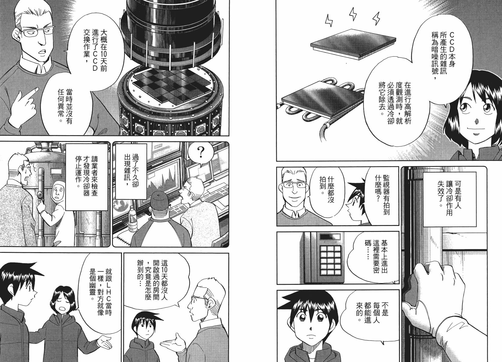 神通小侦探QED韩漫全集-第50卷无删减无遮挡章节图片 