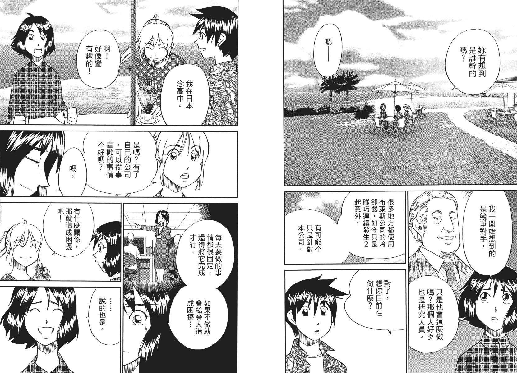 神通小侦探QED韩漫全集-第50卷无删减无遮挡章节图片 